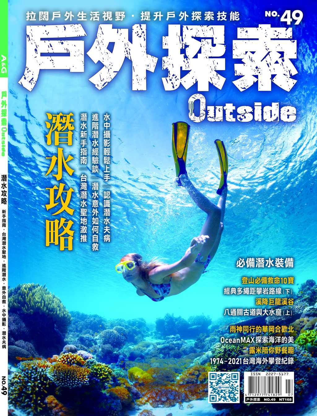 潛水攻略